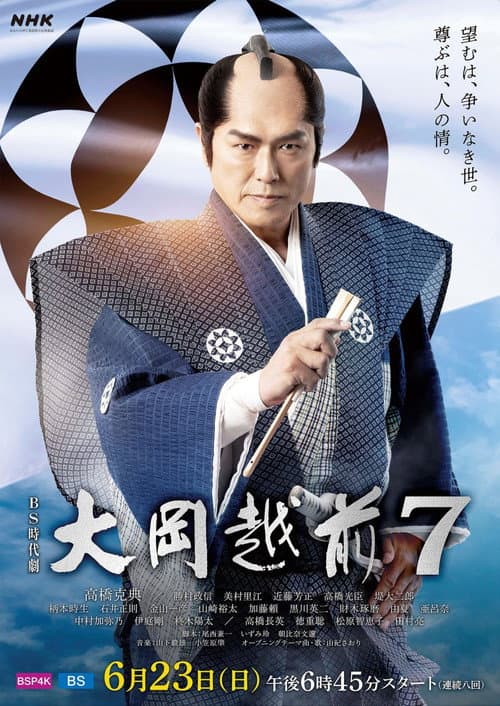 Ooka Echizen 7
