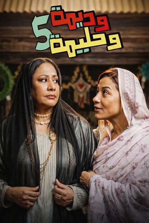 Season 5