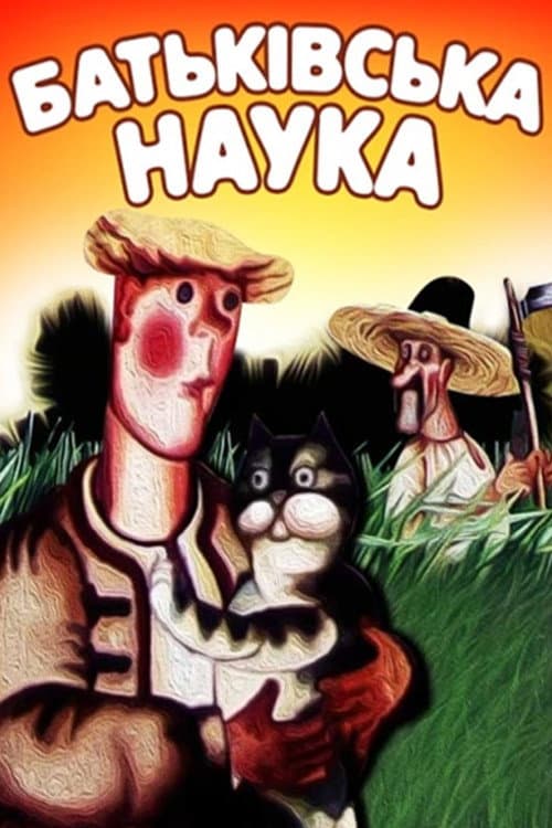 Батьківська наука