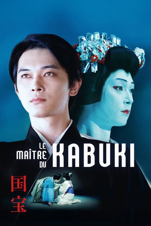 Le Maître du Kabuki