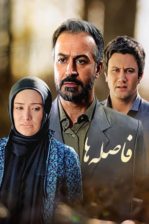 فاصله ها