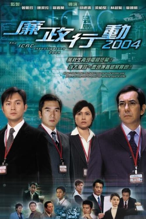 ICAC Investigators 3