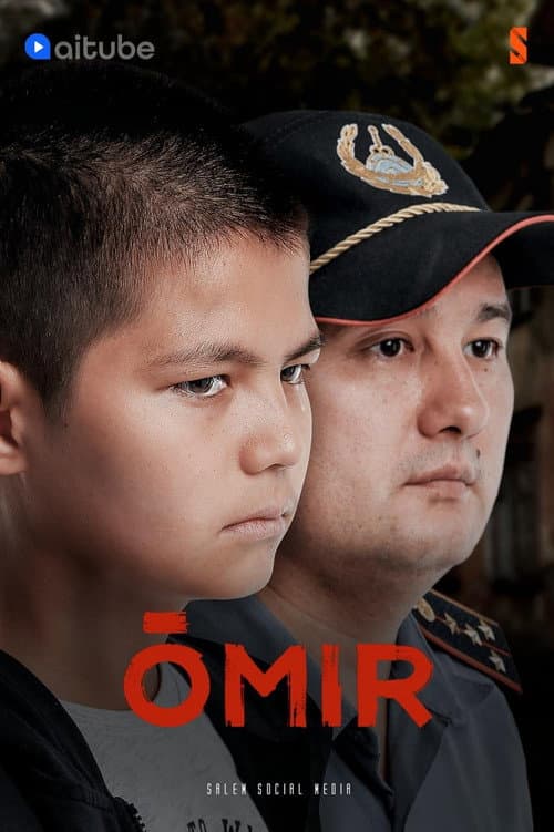 Өмір
