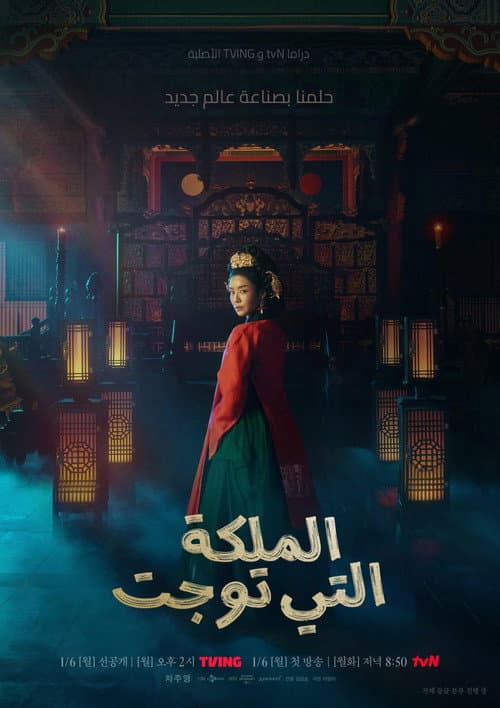 الملكة التي توجت