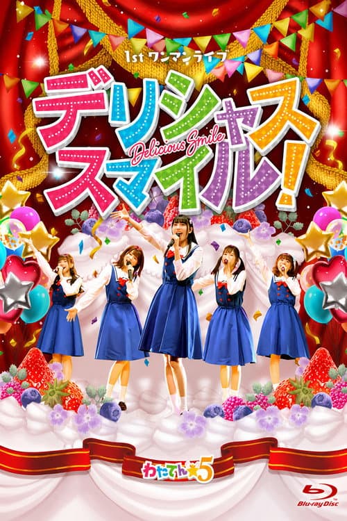わたてん☆5 1stワンマンライブ「デリシャス・スマイル！」