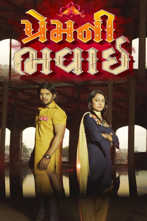 Prem Ni Bhavai