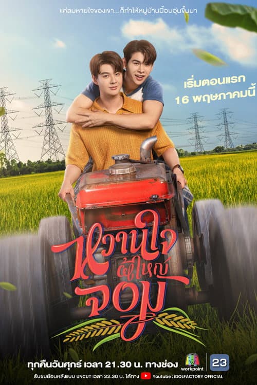 My Sweetheart Jom