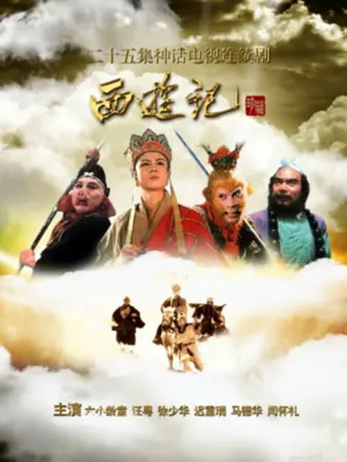 西游记英文版