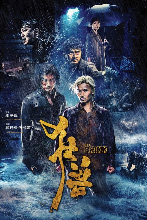 狂獸