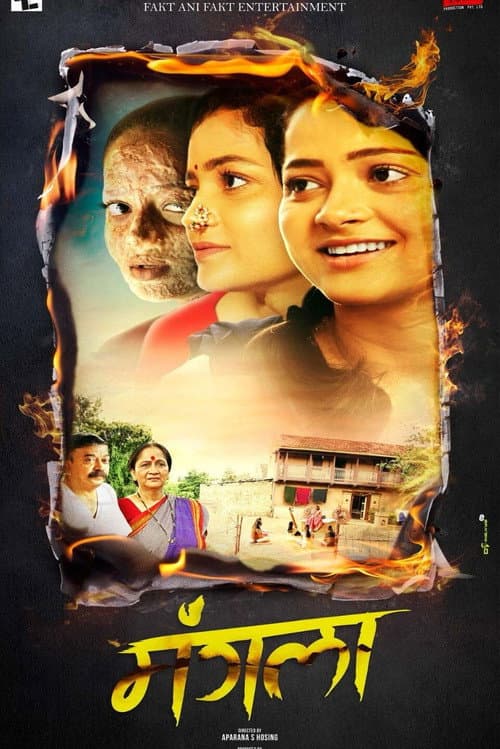 मंगला