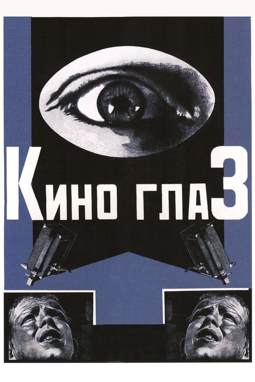 Киноглаз