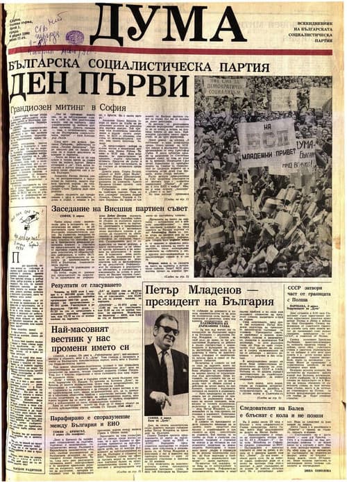 Вестникарската война