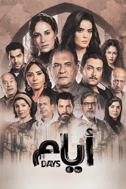 ايام