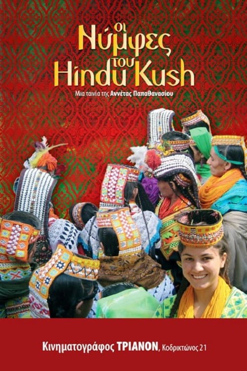 Οι νύφες του Hindu Kush