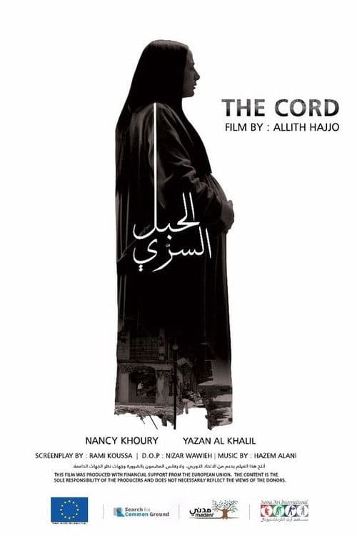 الحبل السري