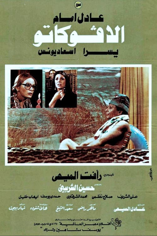 الأفوكاتو