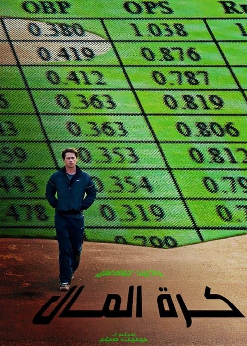Moneyball