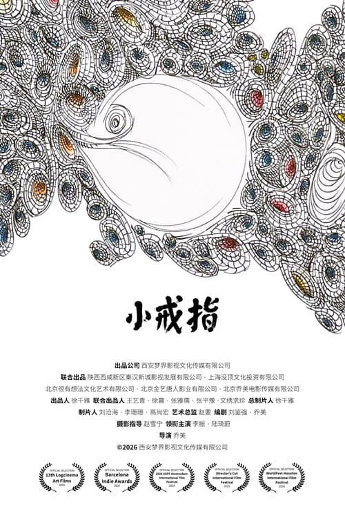 小戒指