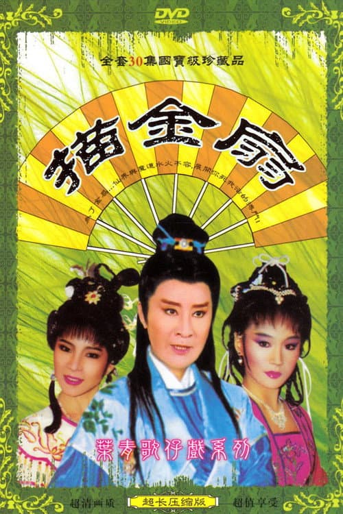 描金扇