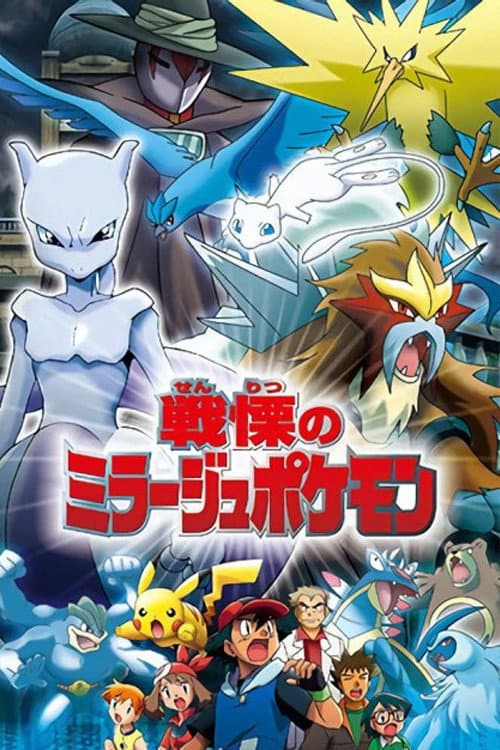 Pokémon - Das Superhirn der Mirage-Pokémon