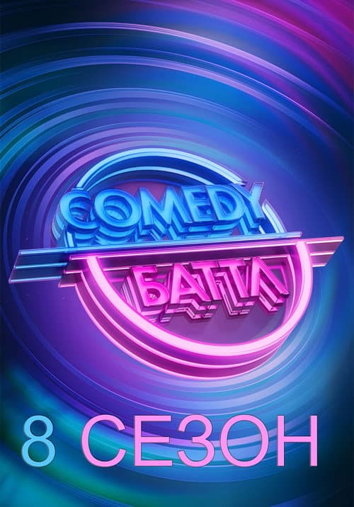 Season 8
