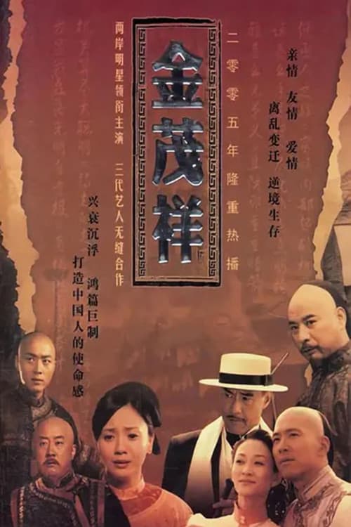 金茂祥