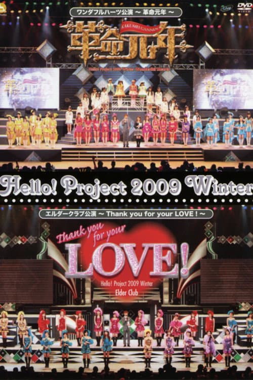 Hello! Project 2009 Winter エルダークラブ公演 ~Thank you for your LOVE!~