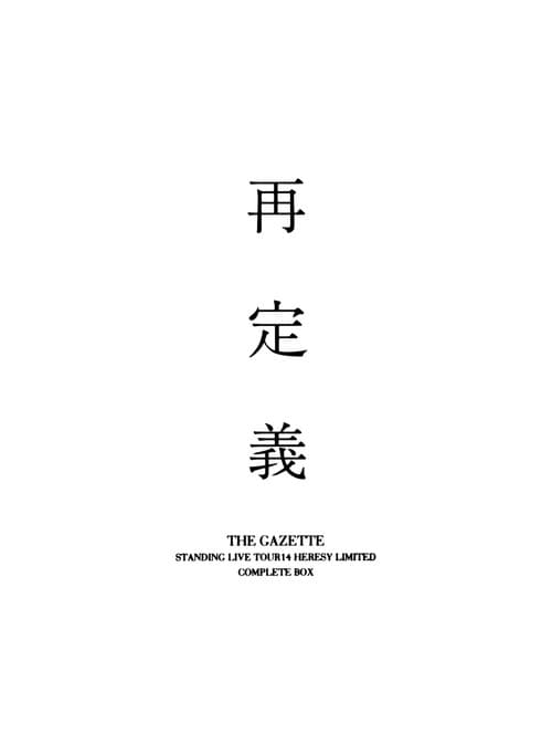the GazettE STANDING LIVE TOUR 14 HERESY LIMITED -再定義- COMPLETE BOX
