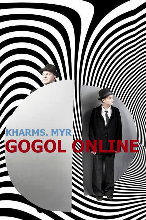 Гоголь online: Хармс. Мыр