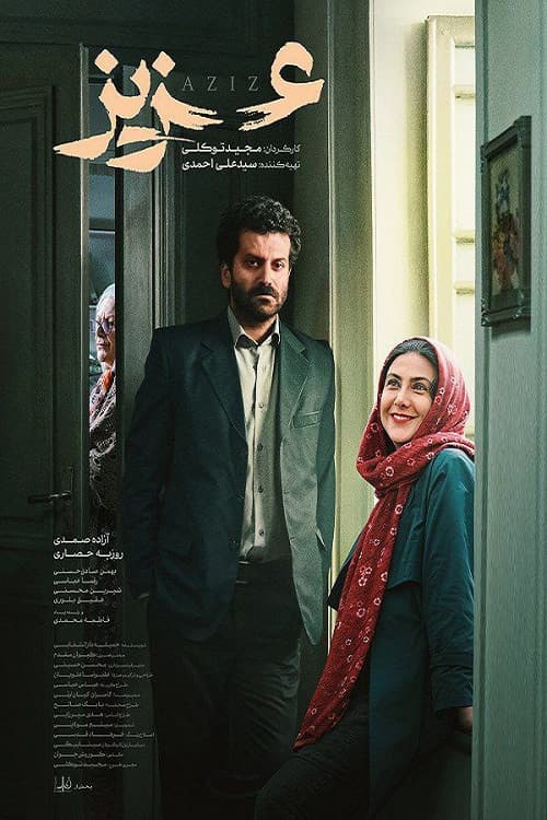 عزیز