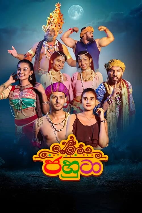 ජහුටා