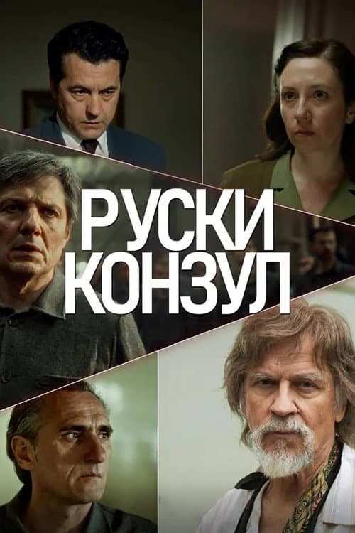 Ruski konzul