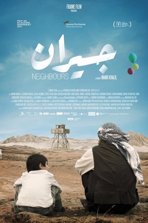 جيران