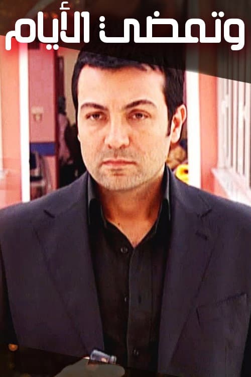 Kaybolan Yıllar