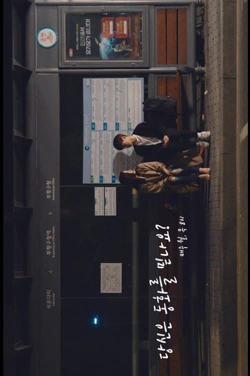 당신은 동화를 믿나요