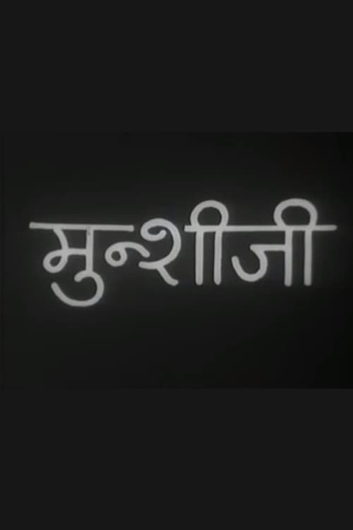 मुंशी जी