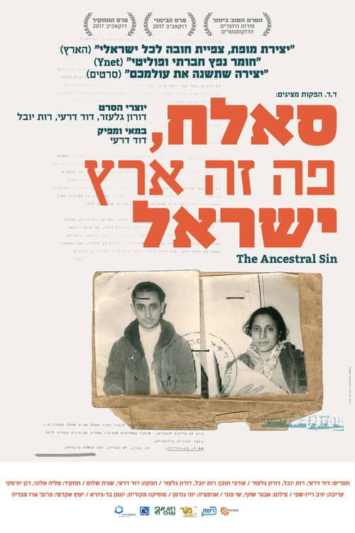 סאלח, פה זה ארץ ישראל