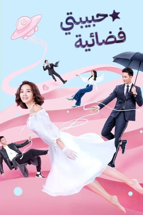 حبيبتي فضائية