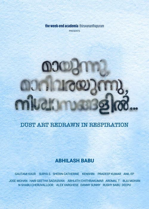 മായുന്നു മാറിവരയുന്നു നിശ്വാസങ്ങളിൽ