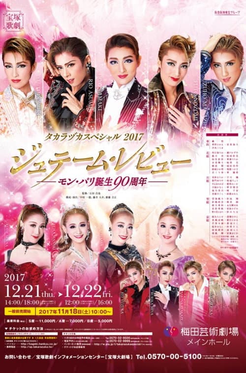 タカラヅカスペシャル 2017 -ジュテーム・レビュー　－モン・パリ誕生90周年-