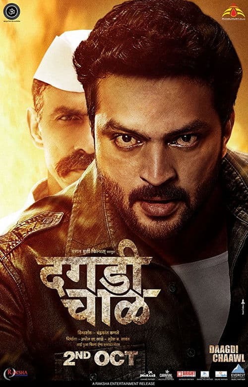 दगडी चाळ