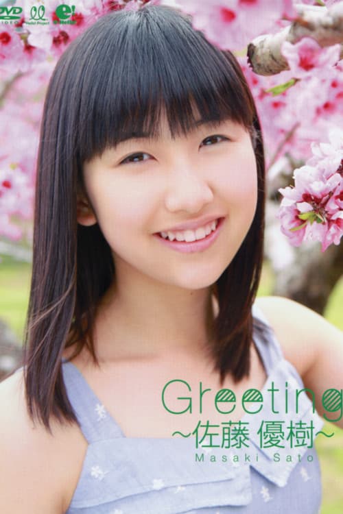 佐藤優樹 ～Greeting～