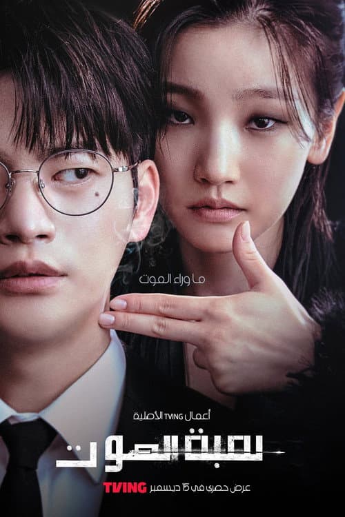 لعبة الموت