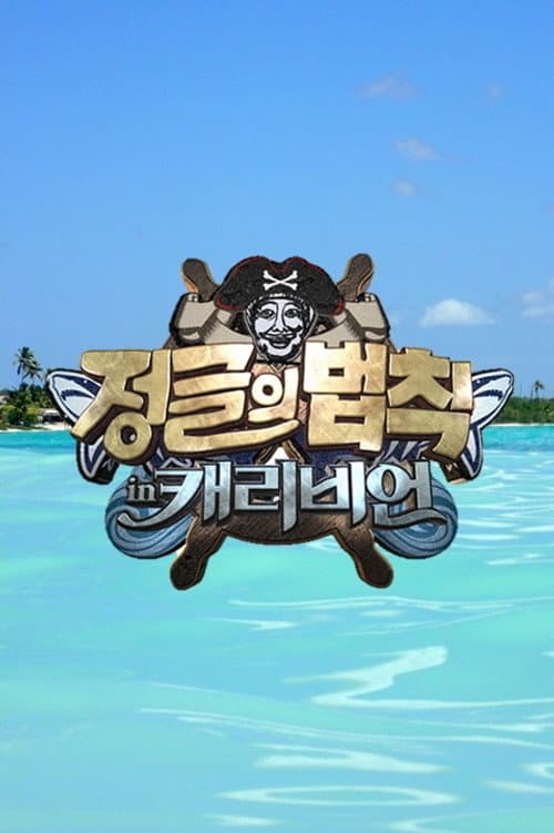 Law of the Jungle in Caribbean/Maya Jungle