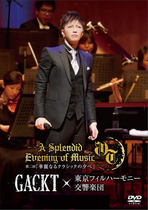 GACKT×東京フィルハーモニー交響楽団 第二回 「華麗なるクラシックの夕べ」