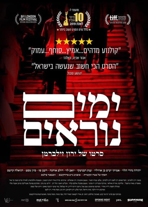 ימים נוראים