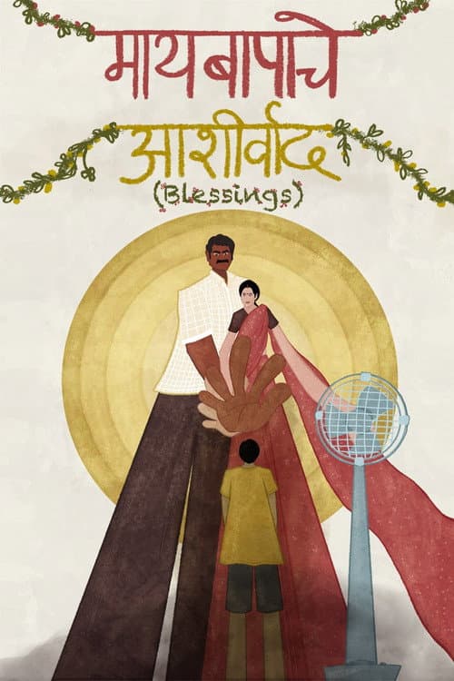 Maaybaapache Aashirwaad