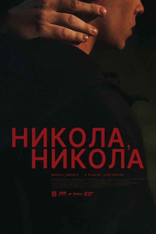 Никола, Никола