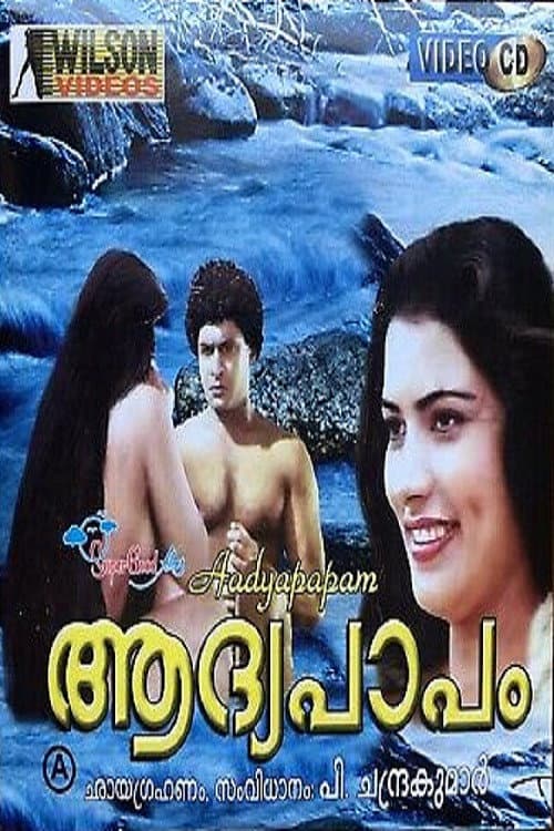 ആദ്യപാപം