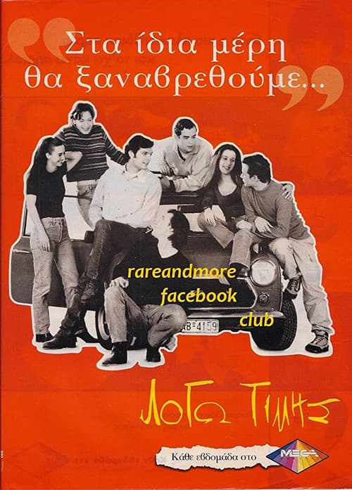 Λόγω τιμής